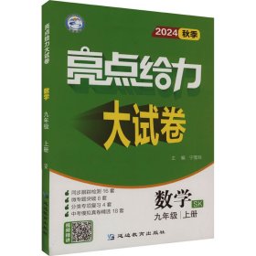 2022秋亮点给力大试卷九年级上册数学苏教版初中生初三9九上计算题专项高效训练同步跟踪检测分类复习应用题强化练习教辅书