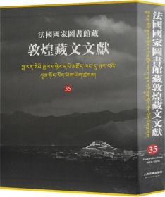 法国国家图书馆藏敦煌藏文文献.35