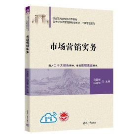 市场营销实务 范露峰、杨晓慧、于溪、张方毅、陈晓燕、陆奕、陈宗深、谭非晓、孙颖、朱玲 著 新华文轩网络书店 正版图书