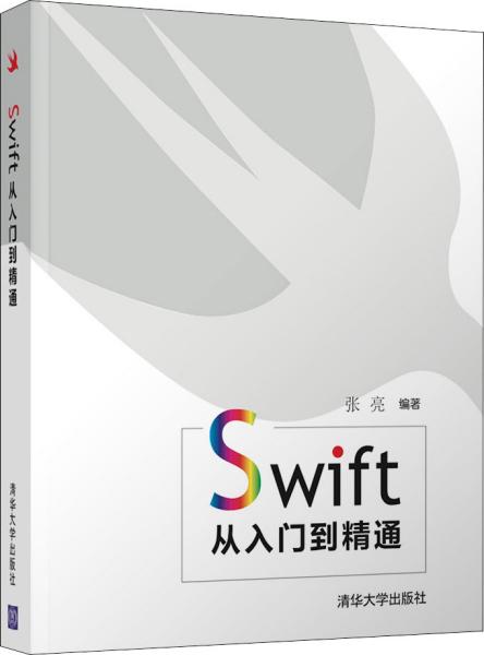 Swift从入门到精通