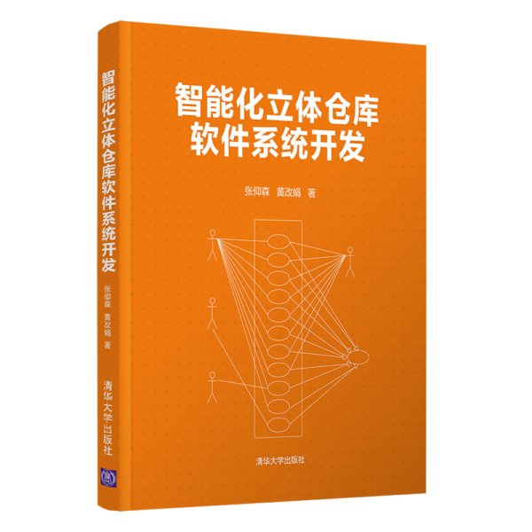 智能化立体仓库软件系统开发