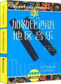 加勒比西语地区音乐/世界音乐系列