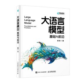 大语言模型 基础与前沿 熊涛 著 新华文轩网络书店 正版图书