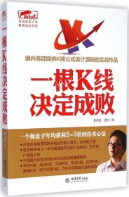 擒住大牛 一根K线决定成败