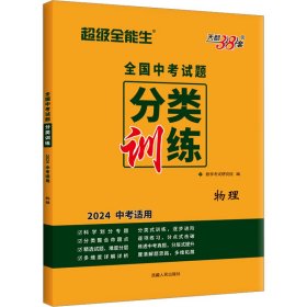 天利38套2022物理全国中考试题分类训练超级全能生