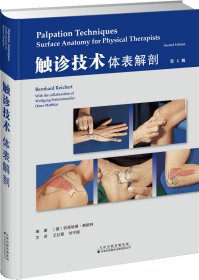 触诊技术：体表解剖