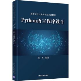 Python语言程序设计