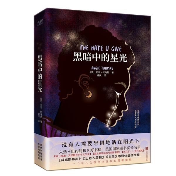 黑暗中的星光（我可以接受生活的一切，但决不妥协)