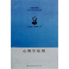 心理学原理（共二册）