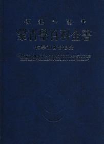 哲学社会思想史/蒙古学百科全书