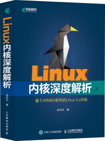 Linux内核深度解析