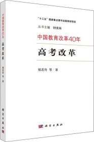 中国教育改革40年：高考改革