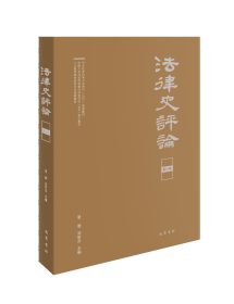 法律史评论 第21卷 里赞,刘昕杰 编 新华文轩网络书店 正版图书