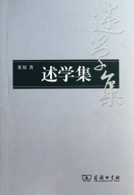 述学集