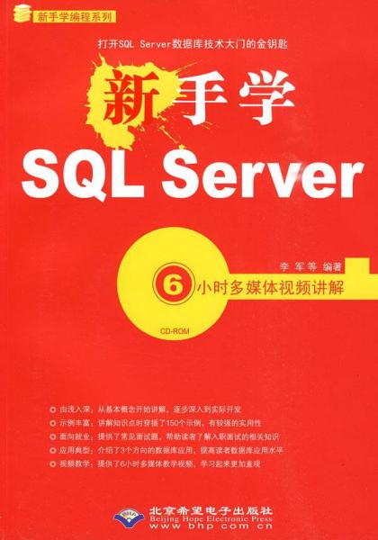 新手学SQL Server