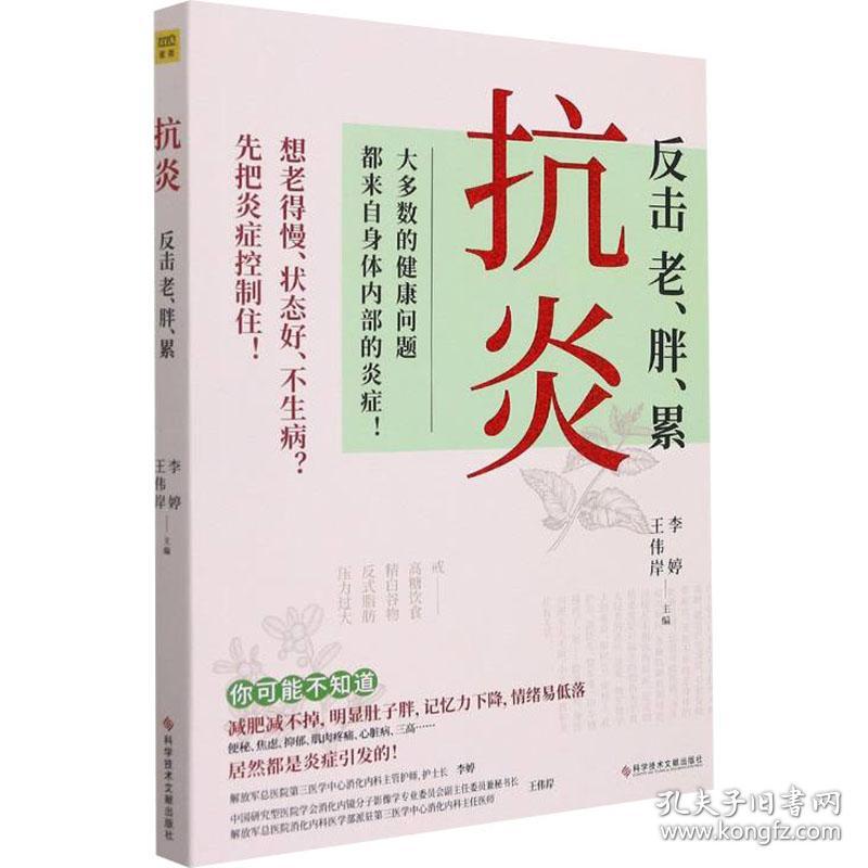 抗炎（老得快、脑雾、皮肤痒、不孕不育、心肌梗塞、脑中风、肝癌等90%的病症及癌症，都是炎症引发的！专业医师教你唤醒身体的自愈力！）