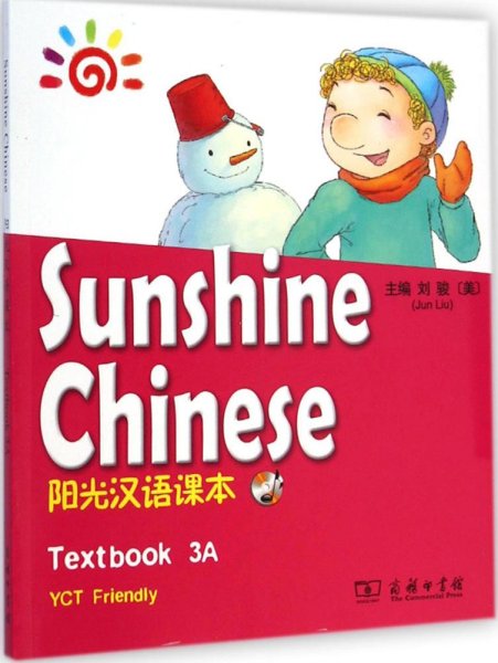 阳光汉语系列教材：阳光汉语课本