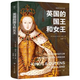 暗黑历史书系：英国的国王和女王 ［英］布伦达·拉尔夫·刘易斯 著 成嘉麒 译 新华文轩网络书店 正版图书