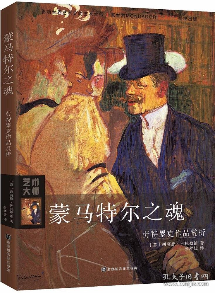 蒙马特尔之魂：劳特累克作品赏析