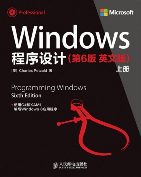 Windows 程序设计(第6版 英文版)(上、下册)