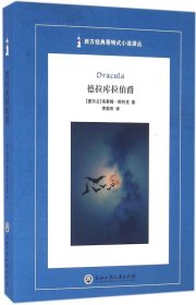 德拉库拉伯爵（Dracula）