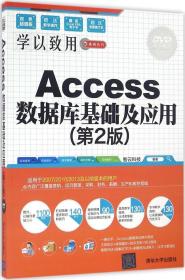 Access 数据库基础及应用