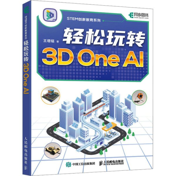 轻松玩转3D One AI