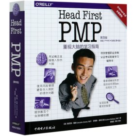 Head First PMP（第四版）