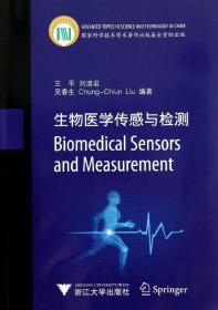 Biomedical Sensors and Measurement（生物医学传感与检测）