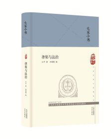 大家小书律师与法治（精）