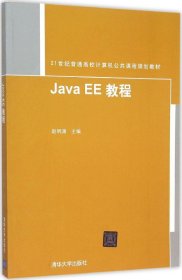 Java EE 教程