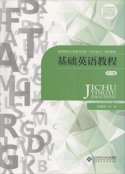 基础英语教程