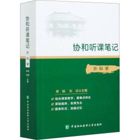 协和听课笔记：外科学