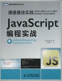 JavaScript编程实战