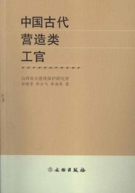 中国古代营造类工官