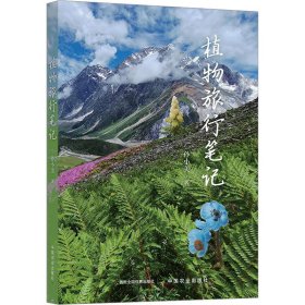 植物旅行笔记 孙小美 著新华文轩网络书店 正版图书