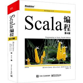 Scala编程（第4版）