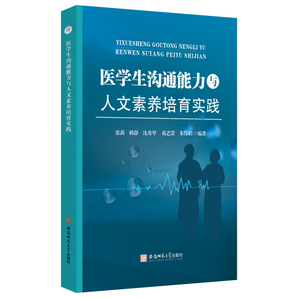 医学生沟通能力与人文素养培育实践