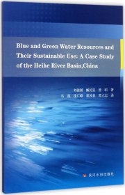 黑河流域蓝绿水资源及其可持续利用（英文版）