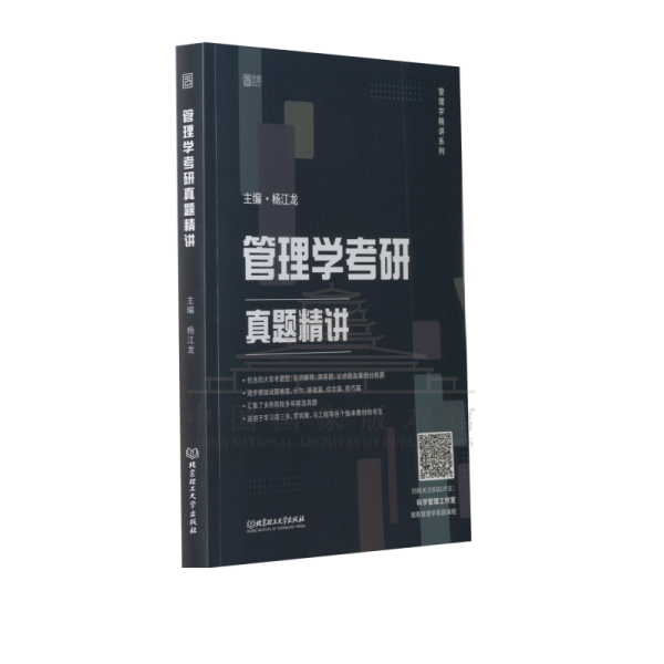 杨江龙2023考研管理学考研真题精讲 云图