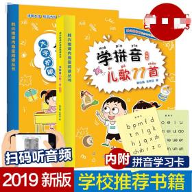 學(xué)拼音兒歌77首(套裝2冊 拼音描紅書寫本 韓興娥著 韓興娥 著新華文軒網(wǎng)絡(luò)書店 正版圖書