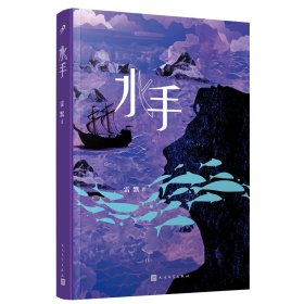 水手（茅盾新人奖得主雷默长篇小说首作，带给你《少年Pi的奇幻漂流》和《老人与海》的双重阅读体验！） 雷默 著 著新华文轩网络书店 正版图书