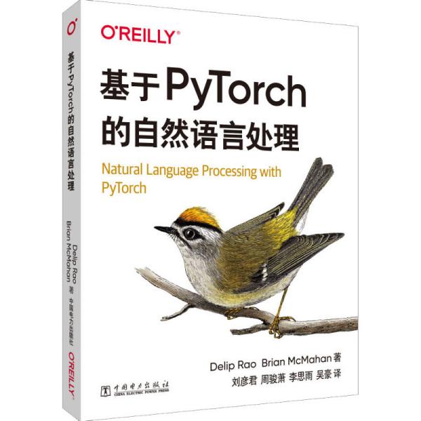 基于PyTorch的自然语言处理