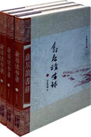 翕居读书录/白撞雨 白撞雨 著作 著新华文轩网络书店 正版图书