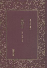 清末民初文献丛刊·四洲志