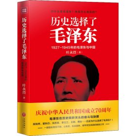 历史选择了毛泽东