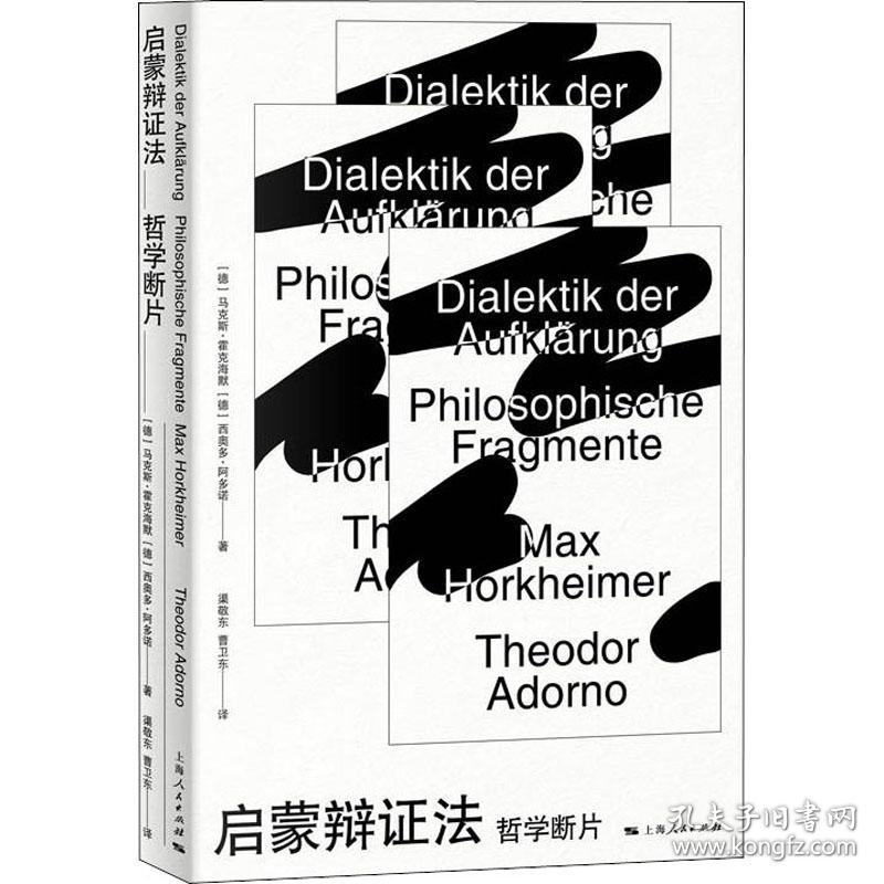 启蒙辩证法 哲学断片 (德)马克斯·霍克海默,(德)西奥多·阿多诺 著 渠敬东,曹新华文轩网络书店 正版图书