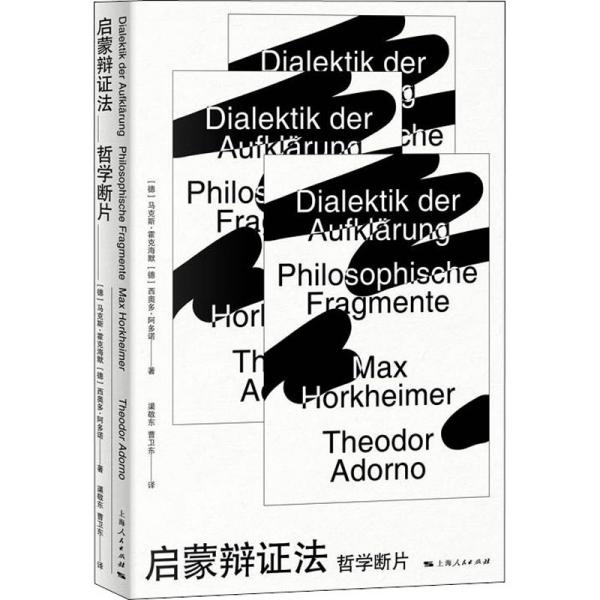 启蒙辩证法 哲学断片 (德)马克斯·霍克海默,(德)西奥多·阿多诺 著 渠敬东,曹新华文轩网络书店 正版图书
