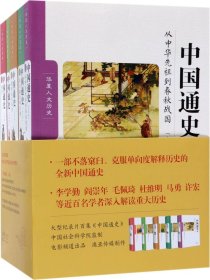 中国通史（大字本 套装共5册 附赠5个精美书签）