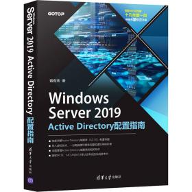 WindowsServer2019ActiveDirectory配置指南